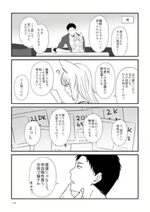 Page 113 of Kohaku Biyori Soushuuhen Makinoni - preview thumbnail