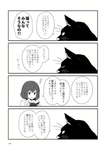 Page 163 of Kohaku Biyori Soushuuhen Makinoni - preview thumbnail