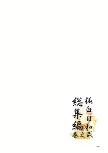 Page 168 of Kohaku Biyori Soushuuhen Makinoni - preview thumbnail