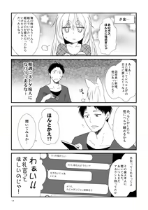 Page 17 of Kohaku Biyori Soushuuhen Makinoni - preview thumbnail