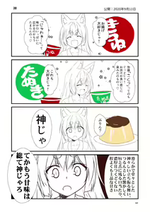 Page 44 of Kohaku Biyori Soushuuhen Makinoni - preview thumbnail