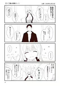 Page 45 of Kohaku Biyori Soushuuhen Makinoni - preview thumbnail