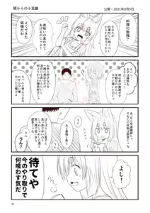 Page 53 of Kohaku Biyori Soushuuhen Makinoni - preview thumbnail