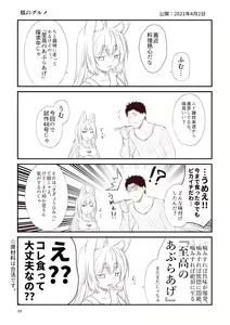 Page 55 of Kohaku Biyori Soushuuhen Makinoni - preview thumbnail