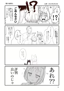 Page 60 of Kohaku Biyori Soushuuhen Makinoni - preview thumbnail