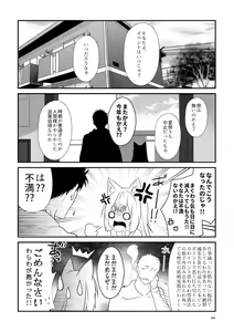 Page 64 of Kohaku Biyori Soushuuhen Makinoni - preview thumbnail