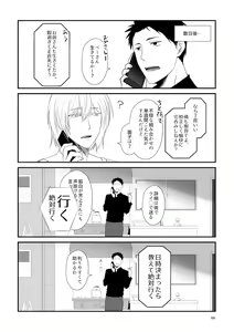 Page 66 of Kohaku Biyori Soushuuhen Makinoni - preview thumbnail