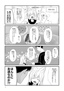 Page 71 of Kohaku Biyori Soushuuhen Makinoni - preview thumbnail