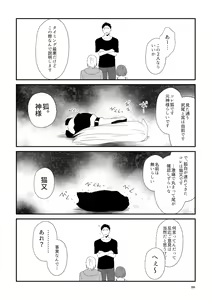Page 88 of Kohaku Biyori Soushuuhen Makinoni - preview thumbnail