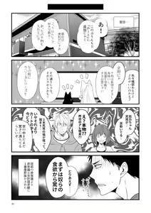 Page 91 of Kohaku Biyori Soushuuhen Makinoni - preview thumbnail
