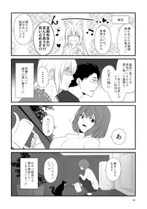 Page 92 of Kohaku Biyori Soushuuhen Makinoni - preview thumbnail
