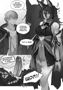 Page 3 of Tingyun Try to Help You! | Тіньюнь спробує допомогти тобі! (decensored) - preview thumbnail