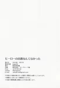 Page 19 of Hero no Deban nante Nakatta - preview thumbnail