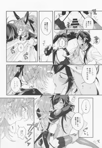 Page 11 of Kawaii, Taabechaitai. - preview thumbnail