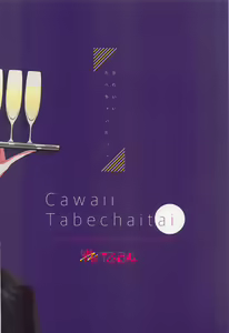 Page 20 of Kawaii, Taabechaitai. - preview thumbnail