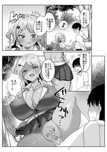 Page 6 of Futago Gal o Boku no Chinpo de Toriko ni Shichatta Hanashi. 2 - preview thumbnail