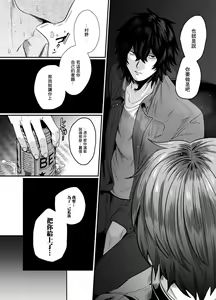 Page 12 of Iyagaru Anta no Kao ga Mitai | 想看你露出厌恶的表情 1-2 - preview thumbnail