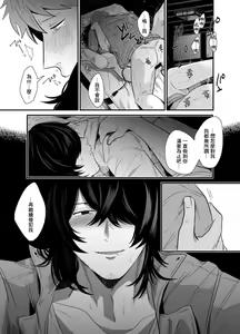 Page 19 of Iyagaru Anta no Kao ga Mitai | 想看你露出厌恶的表情 1-2 - preview thumbnail