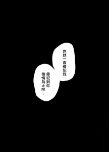Page 20 of Iyagaru Anta no Kao ga Mitai | 想看你露出厌恶的表情 1-2 - preview thumbnail