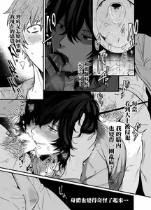 Page 39 of Iyagaru Anta no Kao ga Mitai | 想看你露出厌恶的表情 1-2 - preview thumbnail