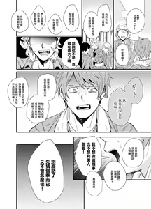 Page 4 of Iyagaru Anta no Kao ga Mitai | 想看你露出厌恶的表情 1-2 - preview thumbnail