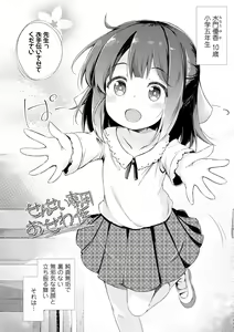 Page 138 of Anatadake no Kajitsu + DLsite Kounyu Tokuten Chara An & Rough Shuu (decensored) - preview thumbnail