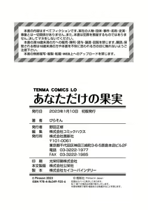 Page 180 of Anatadake no Kajitsu + DLsite Kounyu Tokuten Chara An & Rough Shuu (decensored) - preview thumbnail