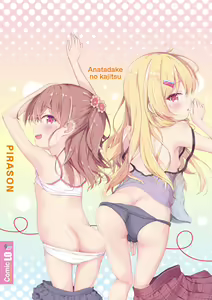 Page 195 of Anatadake no Kajitsu + DLsite Kounyu Tokuten Chara An & Rough Shuu (decensored) - preview thumbnail