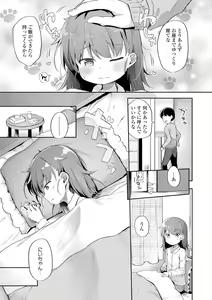 Page 61 of Anatadake no Kajitsu + DLsite Kounyu Tokuten Chara An & Rough Shuu (decensored) - preview thumbnail