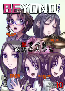 BEYOND ~ Aisubeki Kanata no Hitobito 10 — hentai manga cover on Fhentai