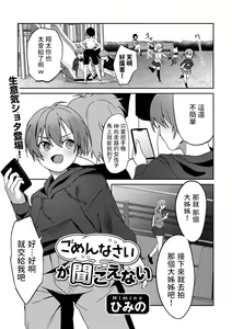 Gomennasai ga Kikoenai — hentai manga cover on Fhentai