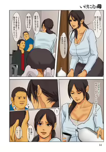 Page 14 of Ikenie no Haha  - The mother who makes sacrifices for her son - preview thumbnail