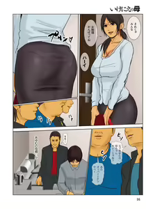 Page 16 of Ikenie no Haha  - The mother who makes sacrifices for her son - preview thumbnail