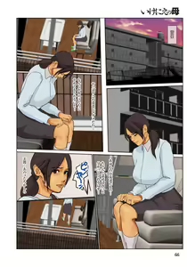 Page 66 of Ikenie no Haha  - The mother who makes sacrifices for her son - preview thumbnail