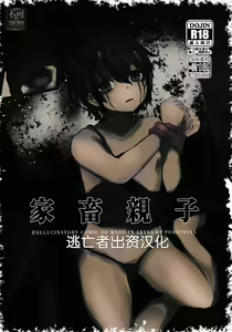 Kachiku Oyako / Yuki no Ue ni Ochita Omae no Chi no Ato - El rastro de tu sangre en la nieve — hentai manga cover on Fhentai