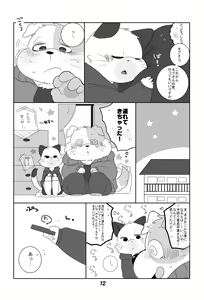 Page 11 of Ganbare Mobu Ojisan! - preview thumbnail