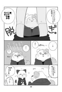 Page 16 of Ganbare Mobu Ojisan! - preview thumbnail