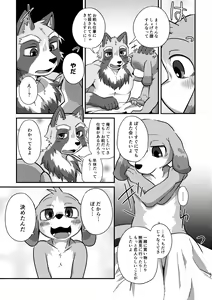 Page 55 of Akenai Yoru wa Nai Keredo - preview thumbnail
