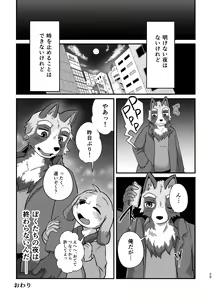 Page 57 of Akenai Yoru wa Nai Keredo - preview thumbnail