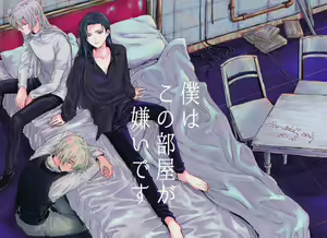 Boku wa  Kono Heya ga Kirai desu - hentai manga cover image