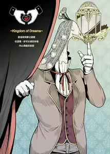 Page 105 of Kingdom of Dreams | 夢之國度 - preview thumbnail