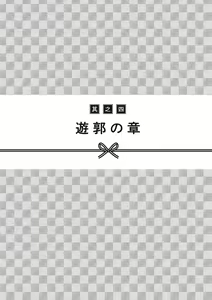 Page 105 of Oiran VTuber Yugiri Minna de Manabu Seikyouiku - preview thumbnail