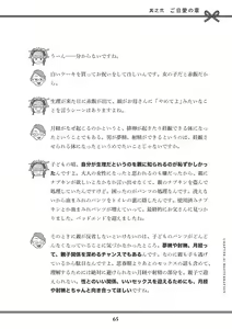 Page 67 of Oiran VTuber Yugiri Minna de Manabu Seikyouiku - preview thumbnail