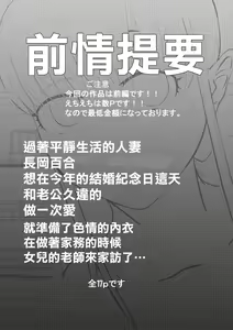 Page 2 of NTR Gobusata Hitozuma ~Musume no Tame ni Tannin to...~ - preview thumbnail