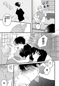 Page 117 of Koi to Seiyoku｜爱恋与性欲 - preview thumbnail