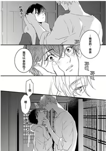 Page 138 of Koi to Seiyoku｜爱恋与性欲 - preview thumbnail