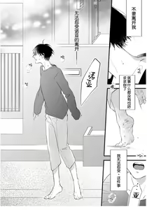 Page 164 of Koi to Seiyoku｜爱恋与性欲 - preview thumbnail