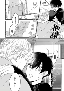 Page 178 of Koi to Seiyoku｜爱恋与性欲 - preview thumbnail