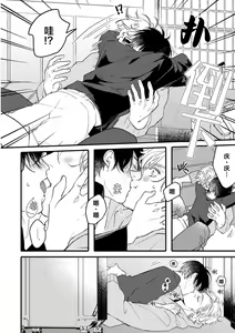 Page 180 of Koi to Seiyoku｜爱恋与性欲 - preview thumbnail