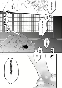 Page 189 of Koi to Seiyoku｜爱恋与性欲 - preview thumbnail